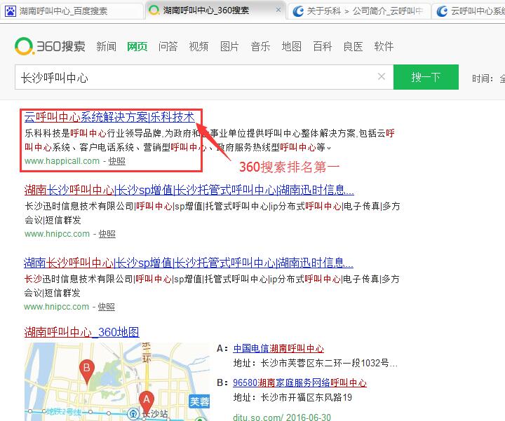 360搜索“長(zhǎng)沙呼叫中心”排名