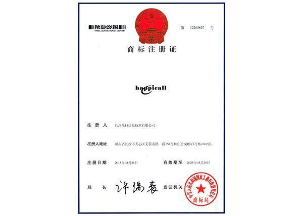 happicall商標(biāo)注冊證